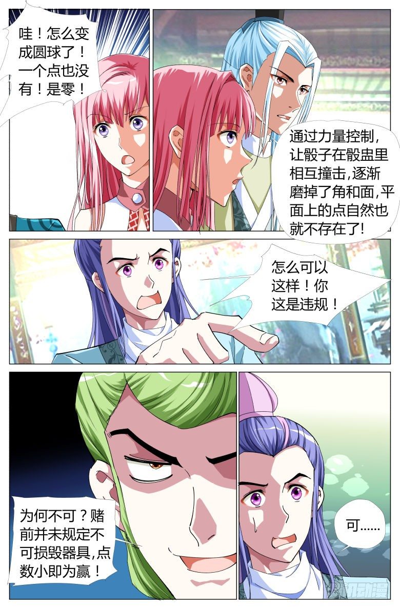 《流光记》055大师兄的铁钉 第3页
