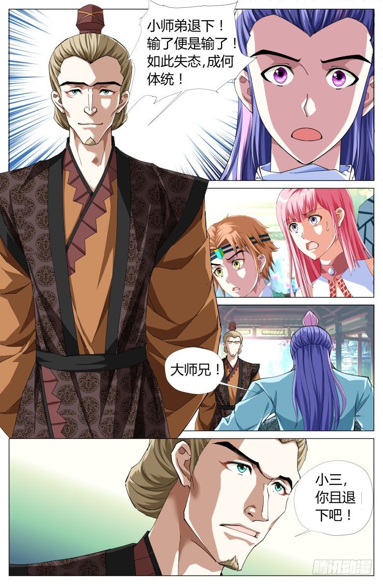 《流光记》055大师兄的铁钉 第4页