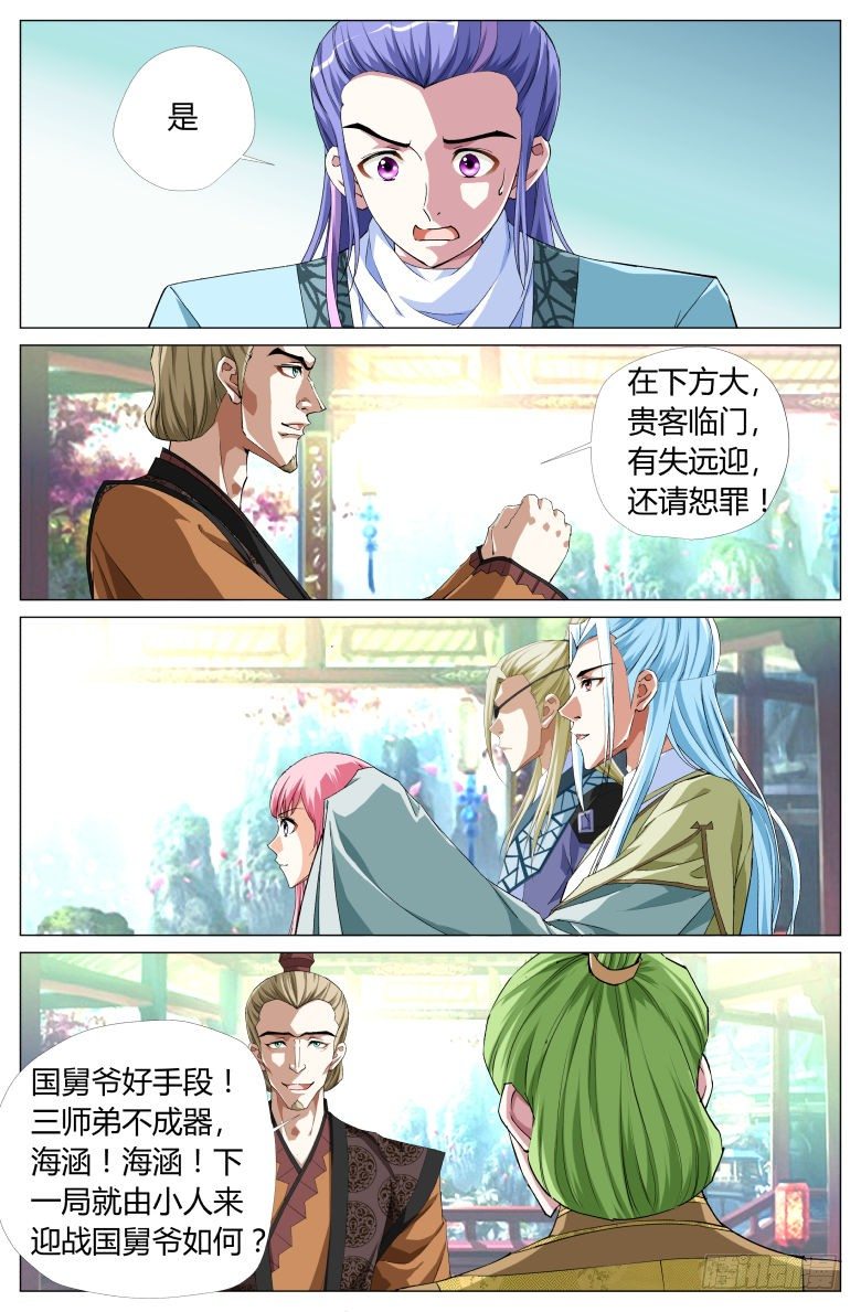 《流光记》055大师兄的铁钉 第5页
