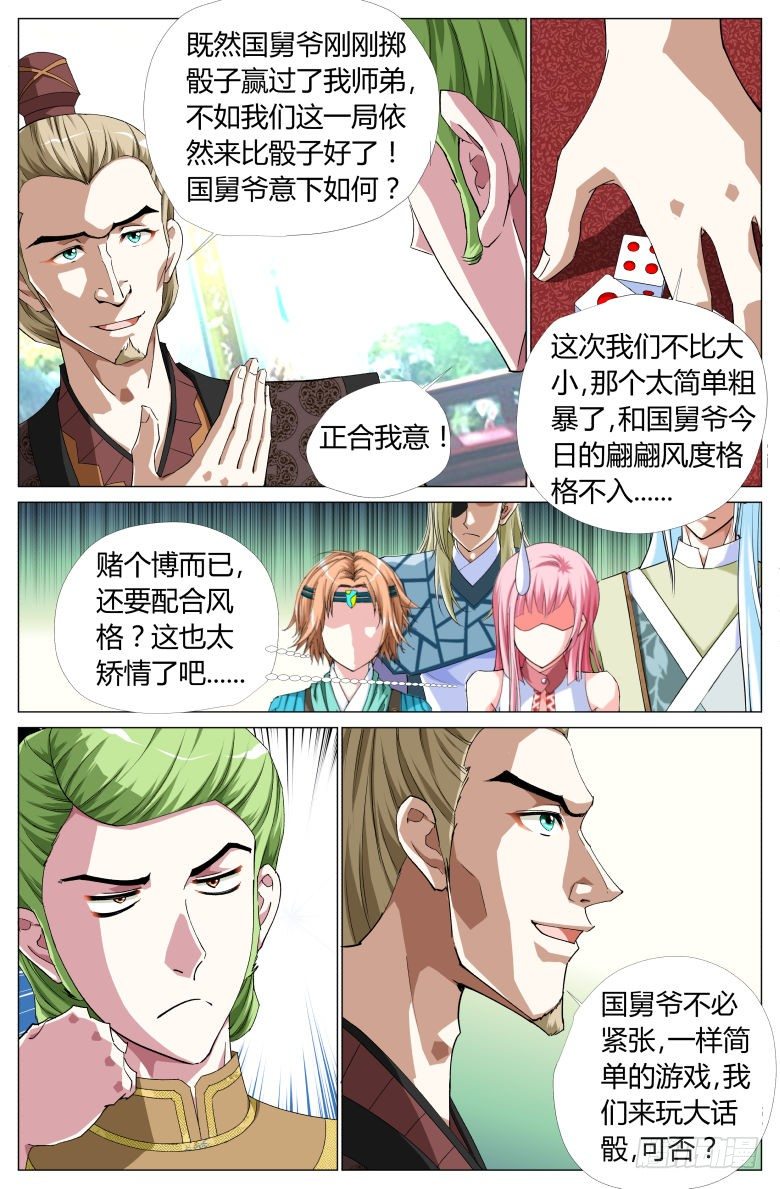 《流光记》055大师兄的铁钉 第6页