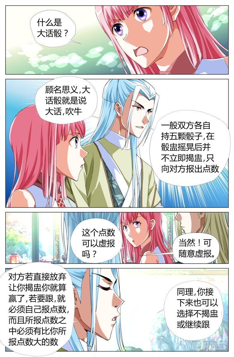 《流光记》055大师兄的铁钉 第7页
