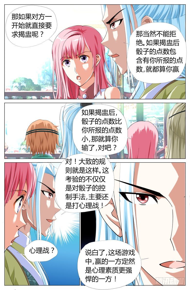 《流光记》055大师兄的铁钉 第8页