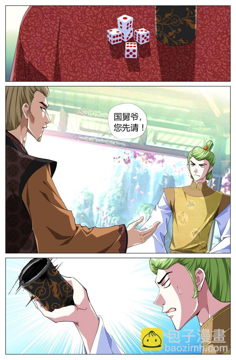 《流光记》055大师兄的铁钉 第9页