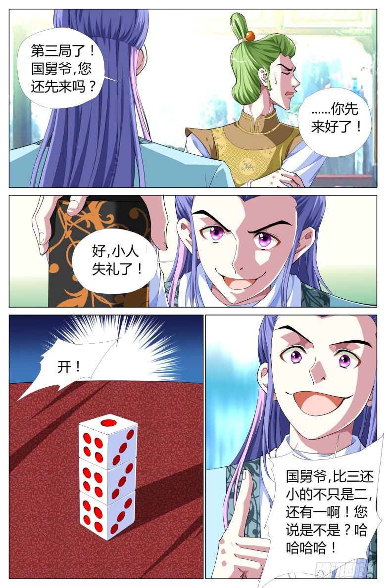 《流光记》054第一关 第10页