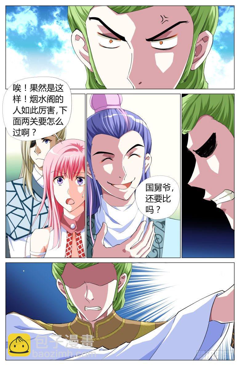 《流光记》054第一关 第11页