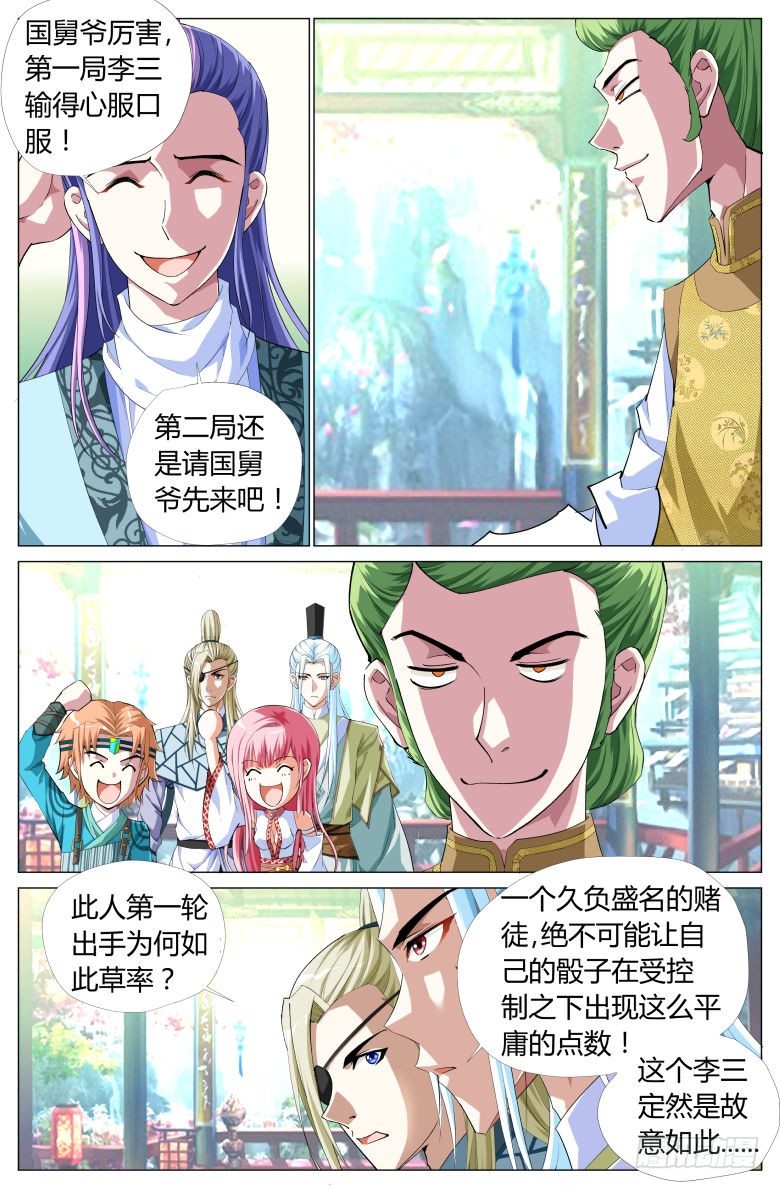 《流光记》054第一关 第3页