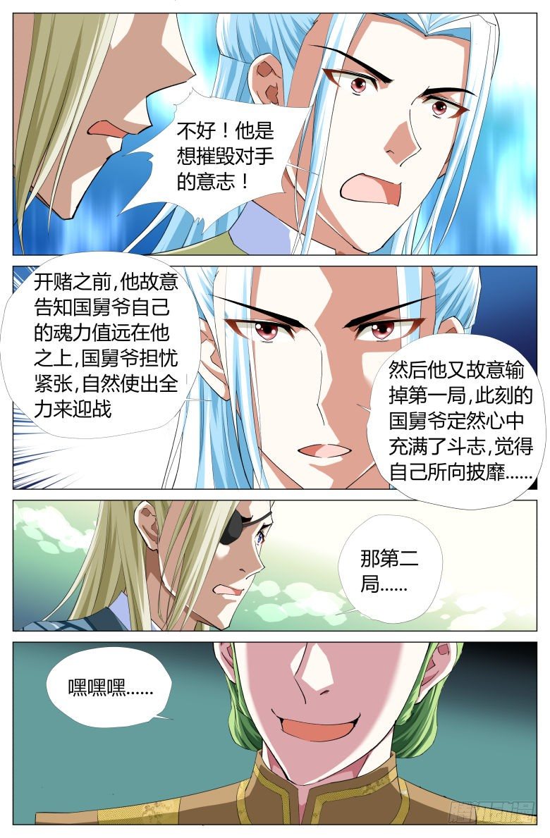 《流光记》054第一关 第4页