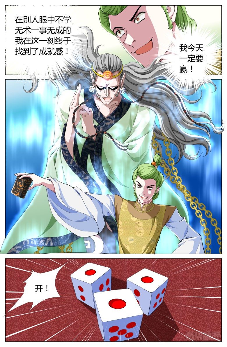 《流光记》054第一关 第5页