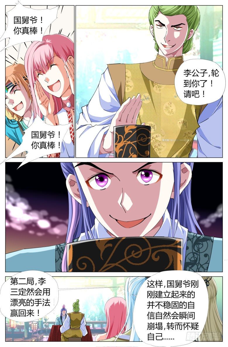 《流光记》054第一关 第6页