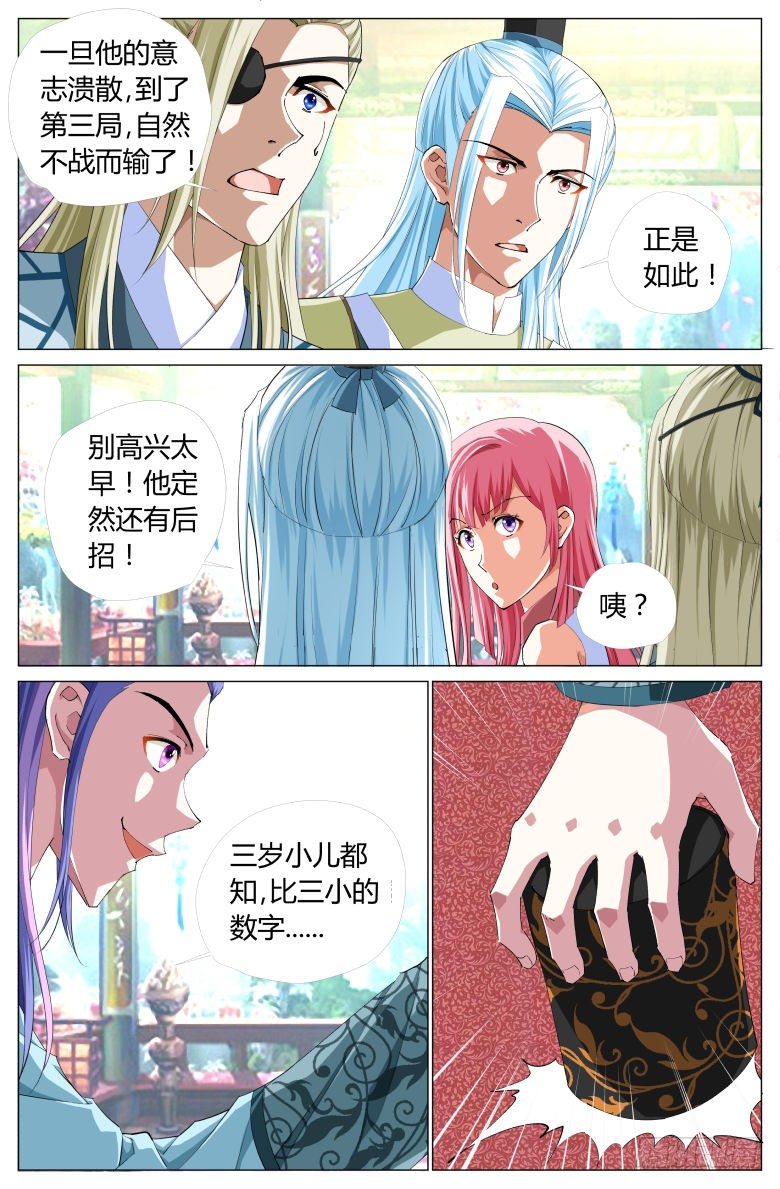 《流光记》054第一关 第7页