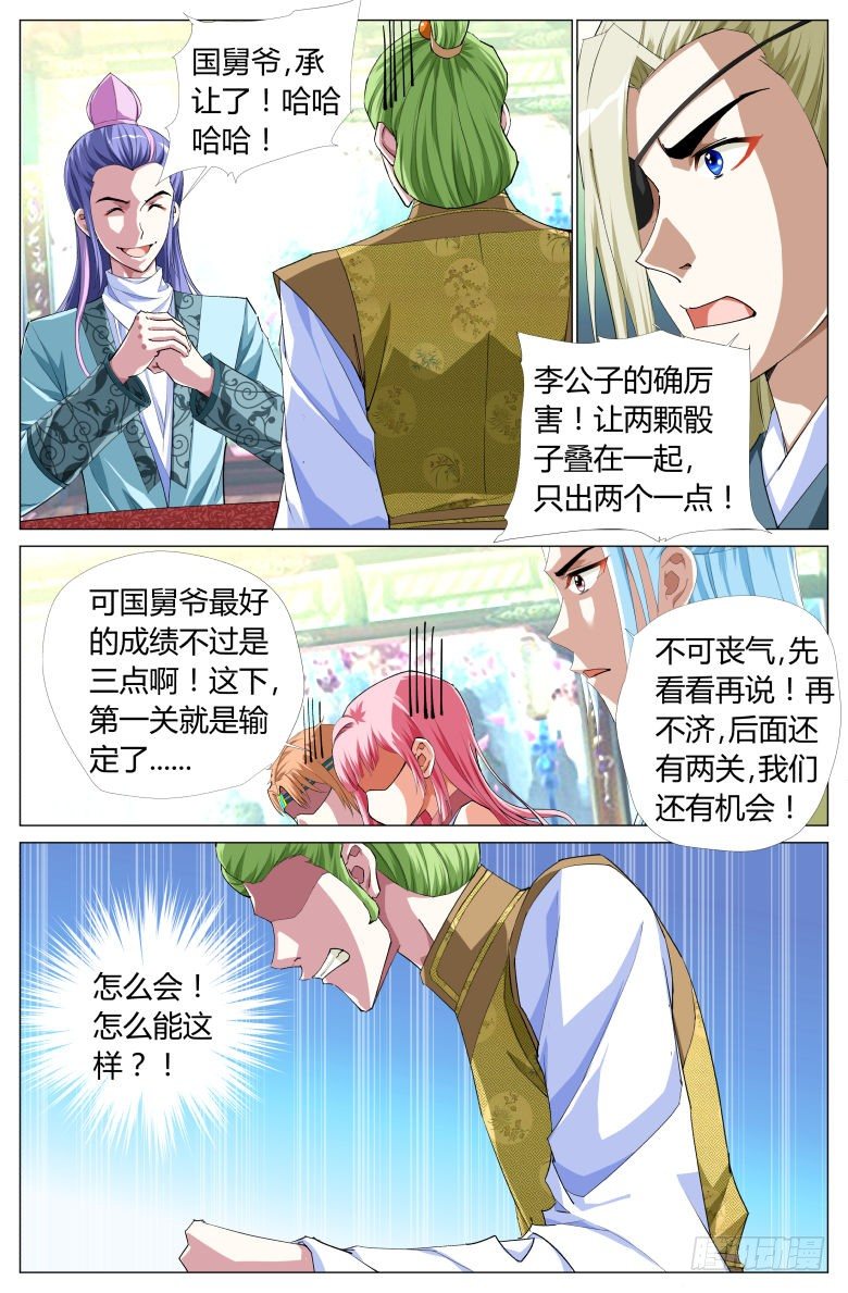 《流光记》054第一关 第9页