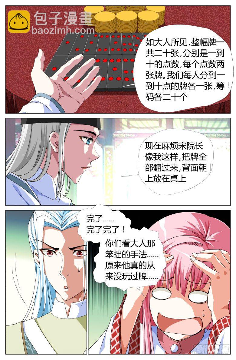 《流光记》057第三关 第10页