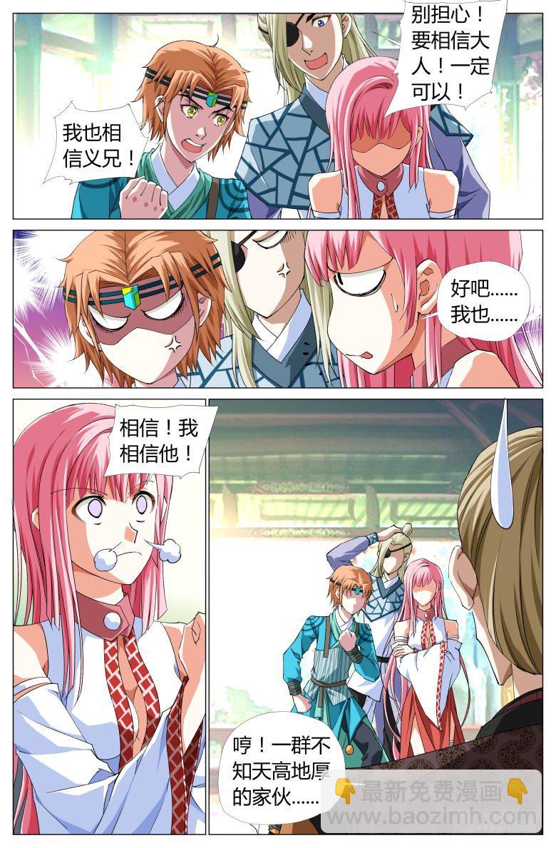 《流光记》057第三关 第11页