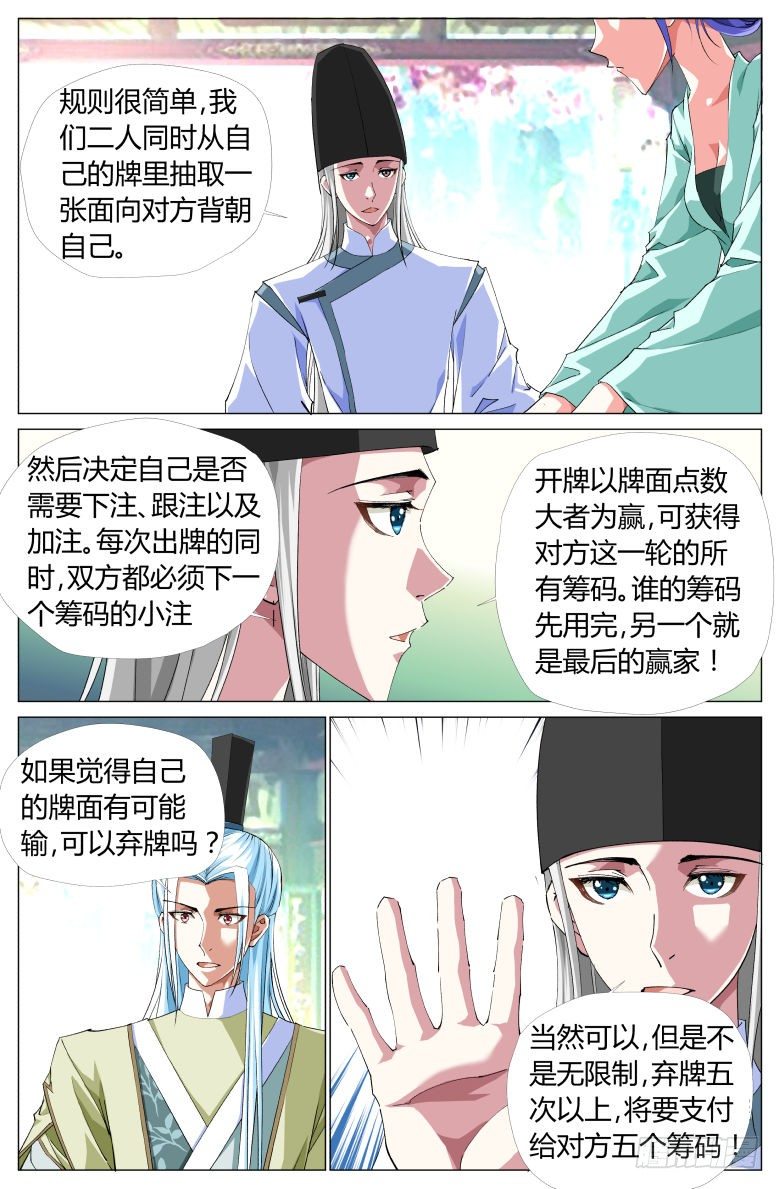 《流光记》057第三关 第12页