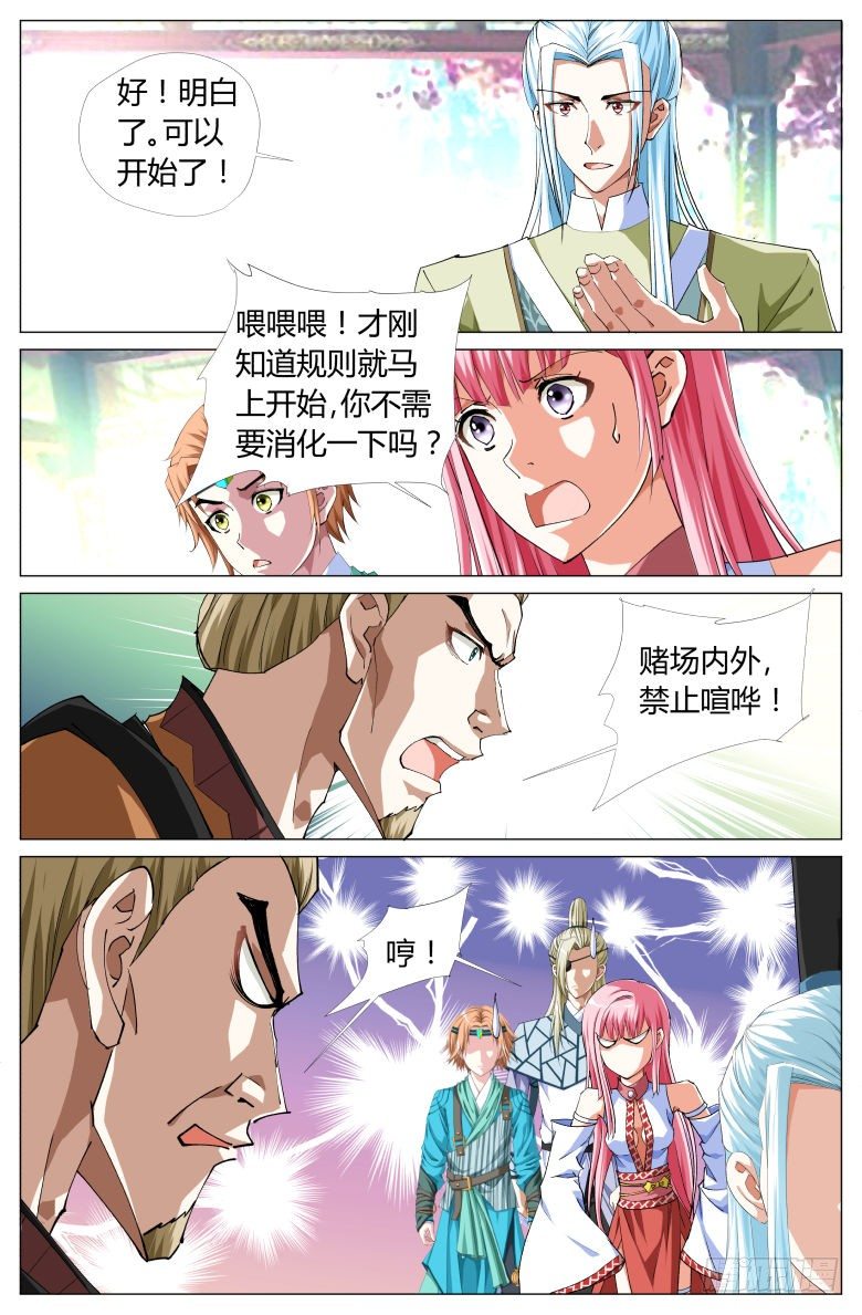 《流光记》057第三关 第13页