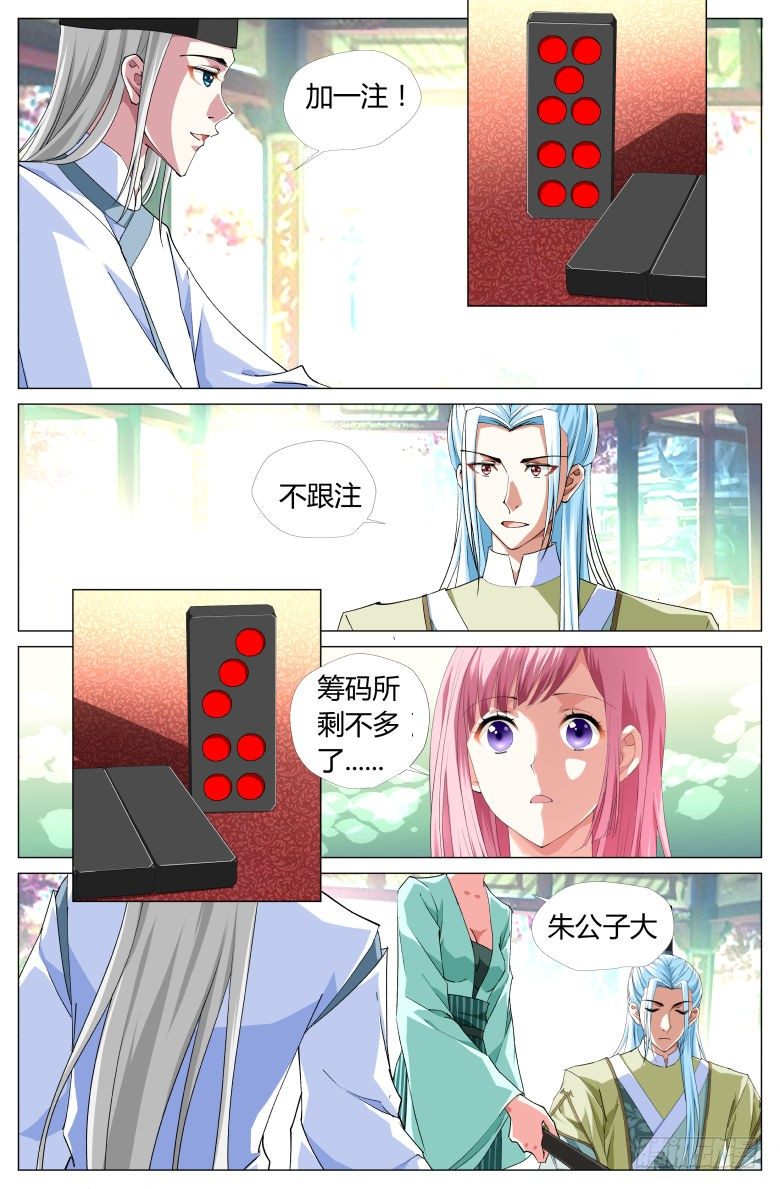 《流光记》057第三关 第14页