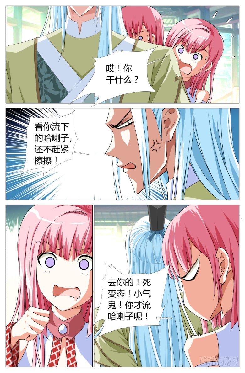 《流光记》057第三关 第2页
