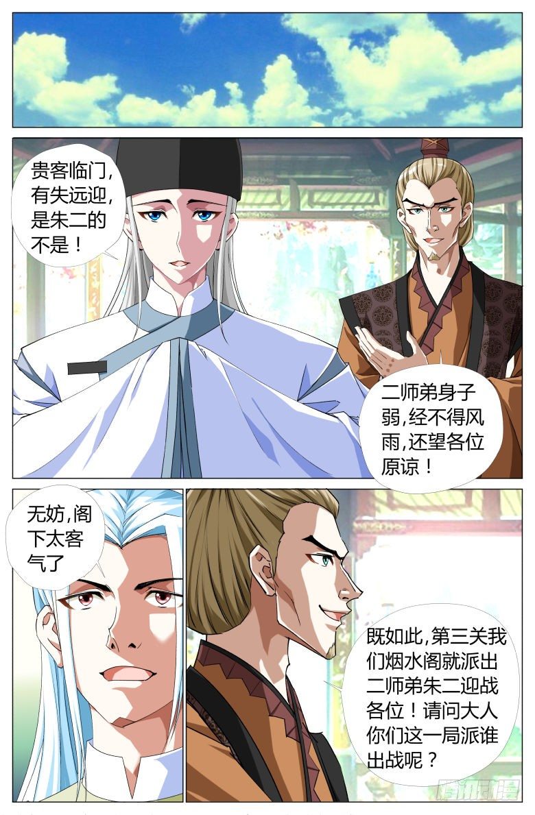 《流光记》057第三关 第3页