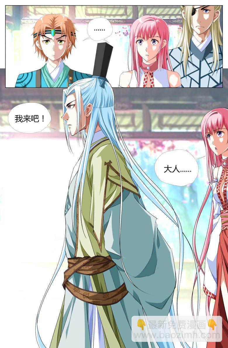 《流光记》057第三关 第4页