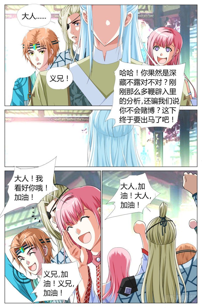 《流光记》057第三关 第5页