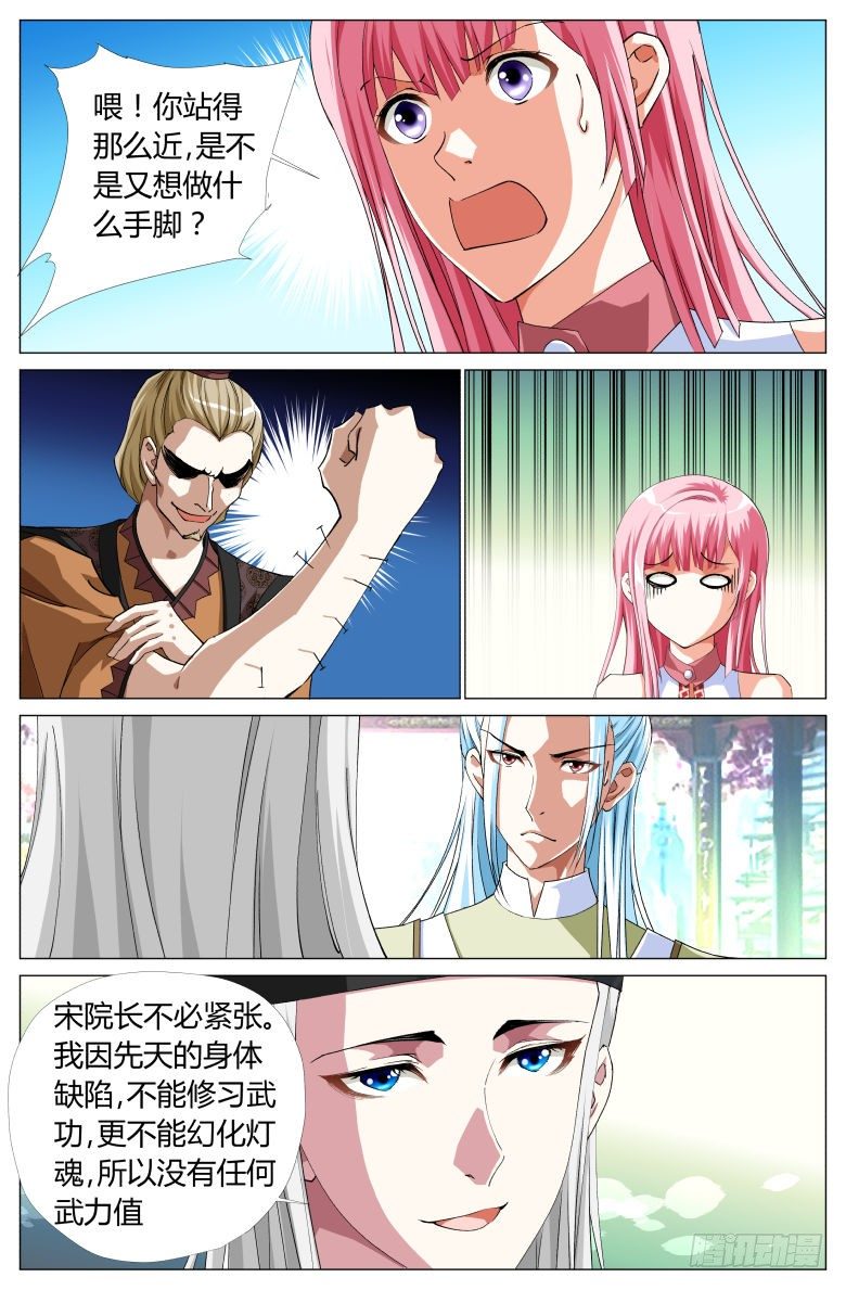 《流光记》057第三关 第7页