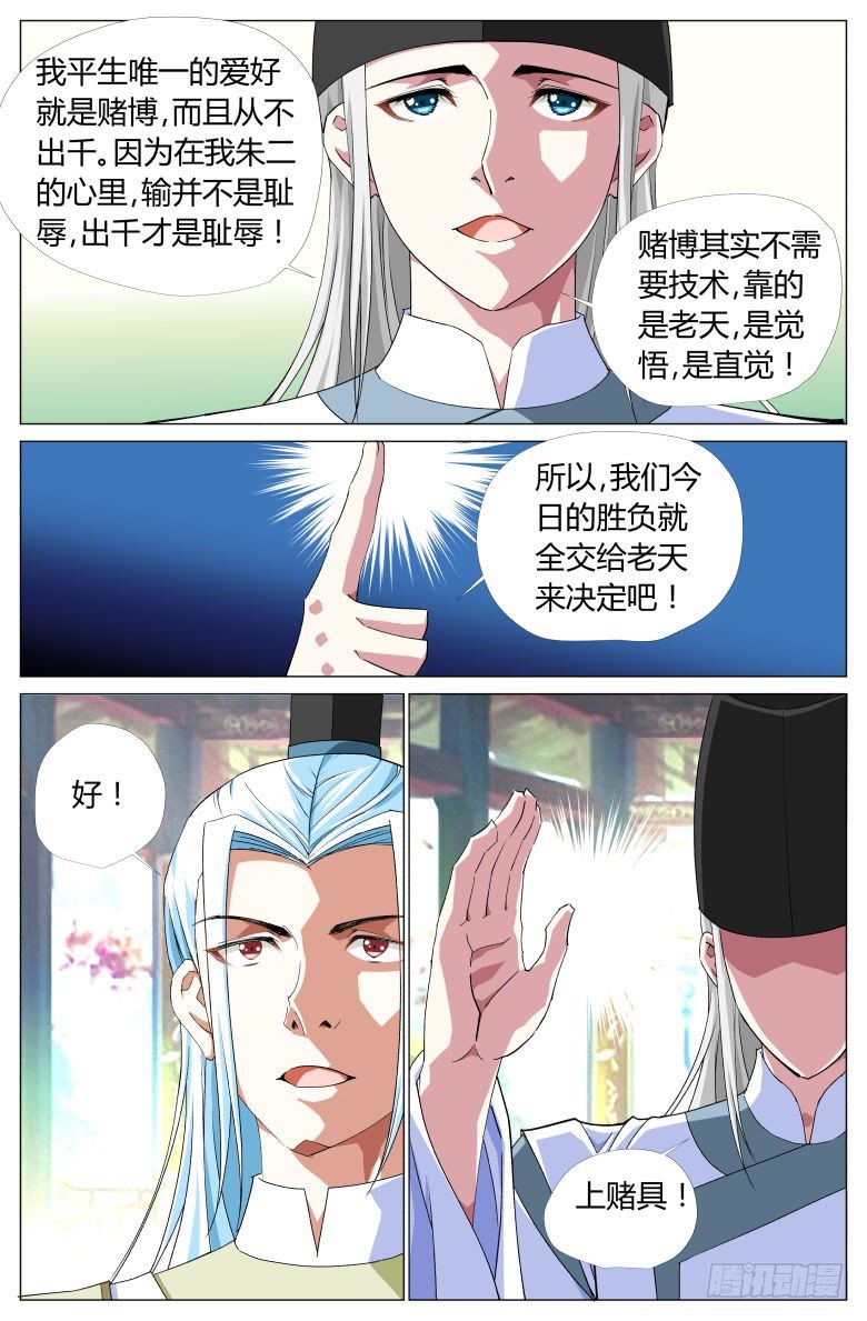《流光记》057第三关 第8页