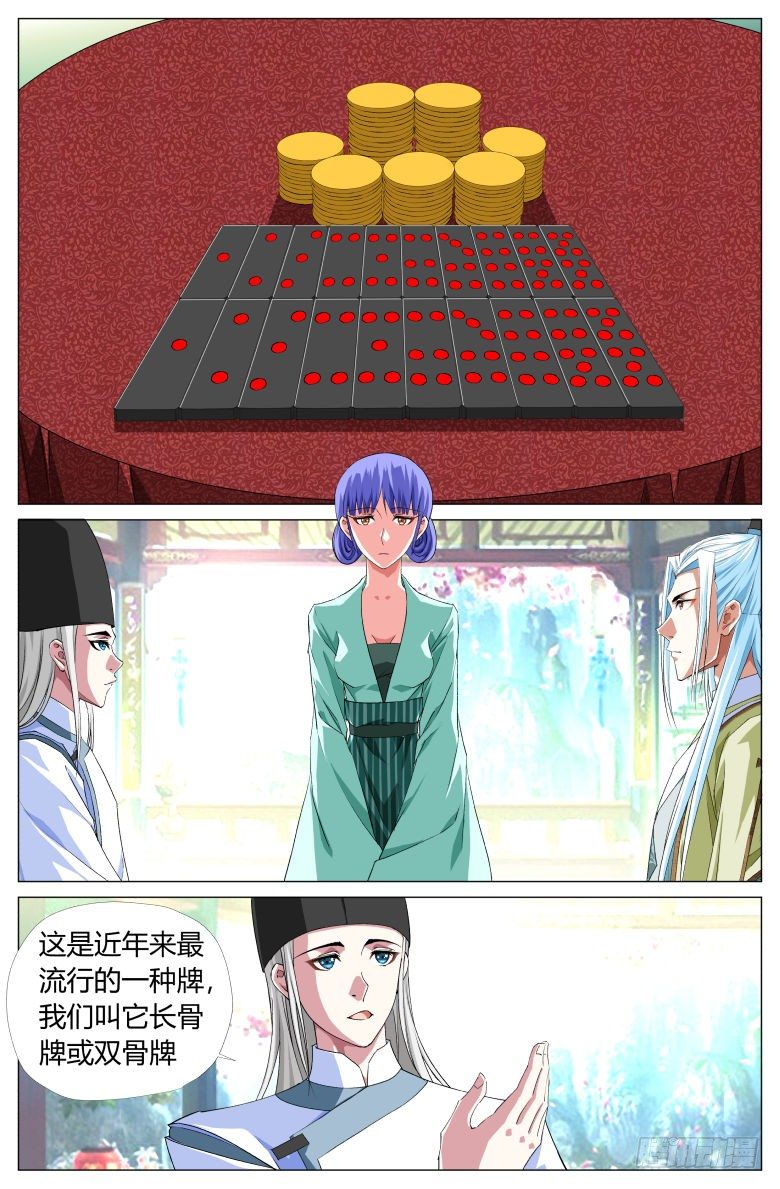 《流光记》057第三关 第9页