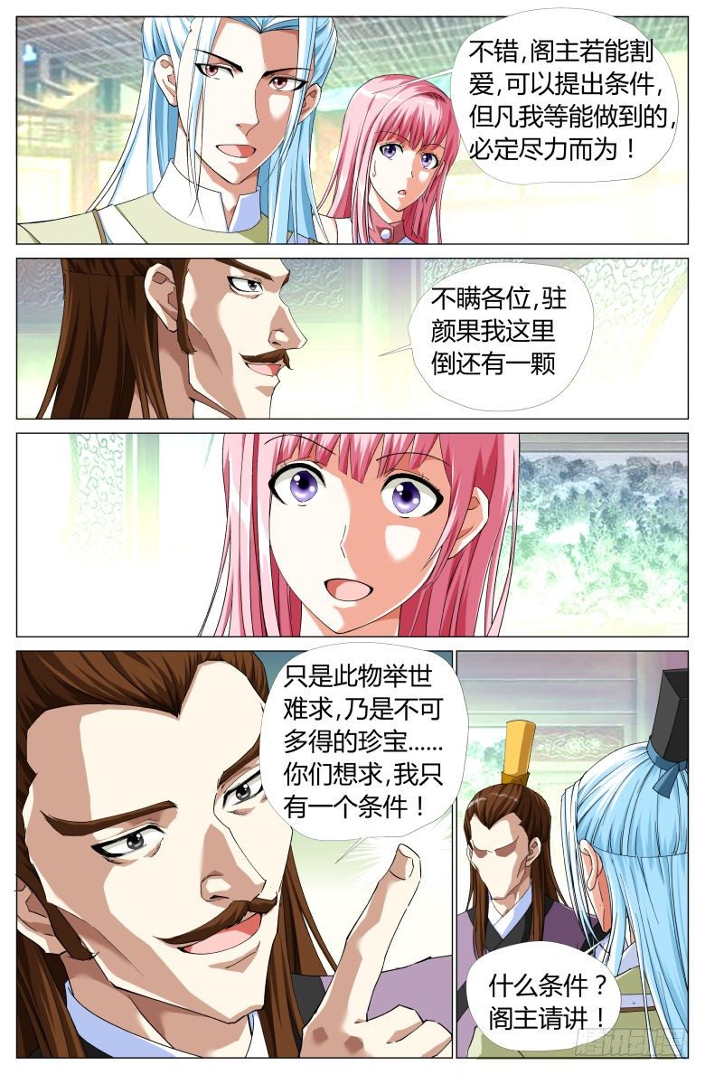 《流光记》060阁主金万利 第10页