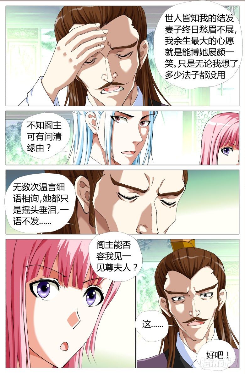 《流光记》060阁主金万利 第11页