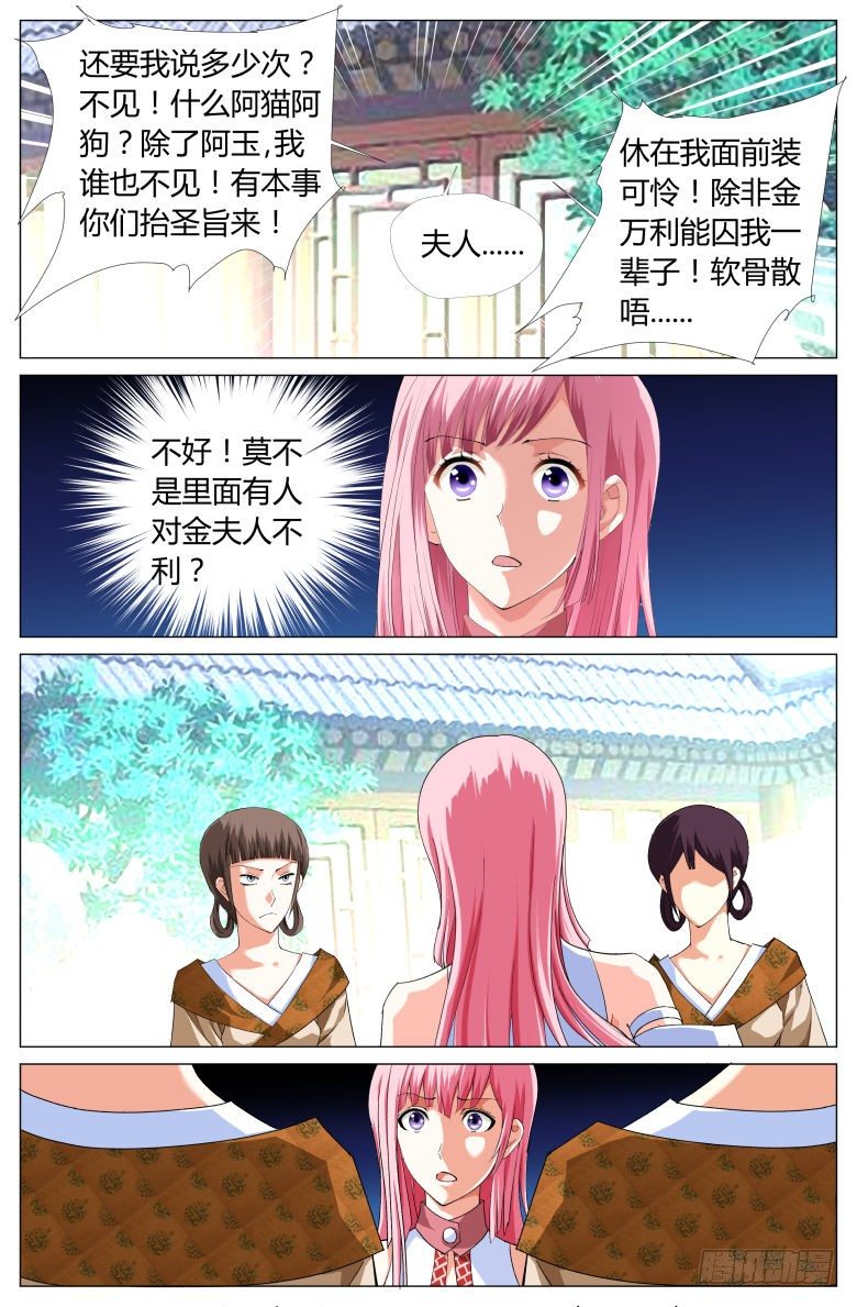 《流光记》060阁主金万利 第14页