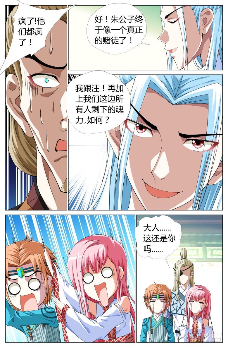 《流光记》060阁主金万利 第2页