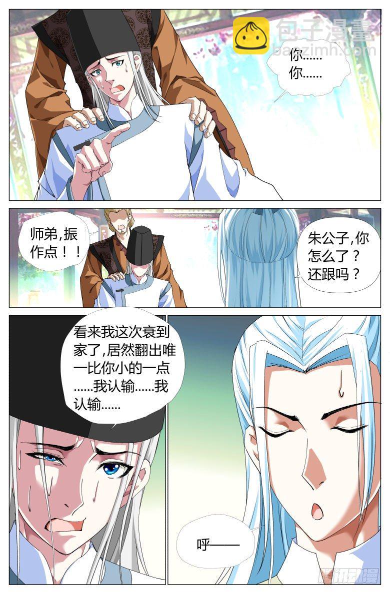 《流光记》060阁主金万利 第3页