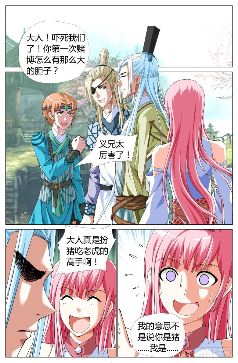 《流光记》060阁主金万利 第5页