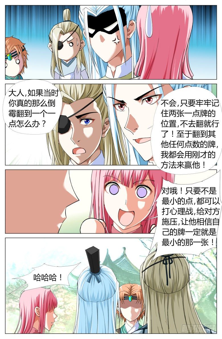 《流光记》060阁主金万利 第6页
