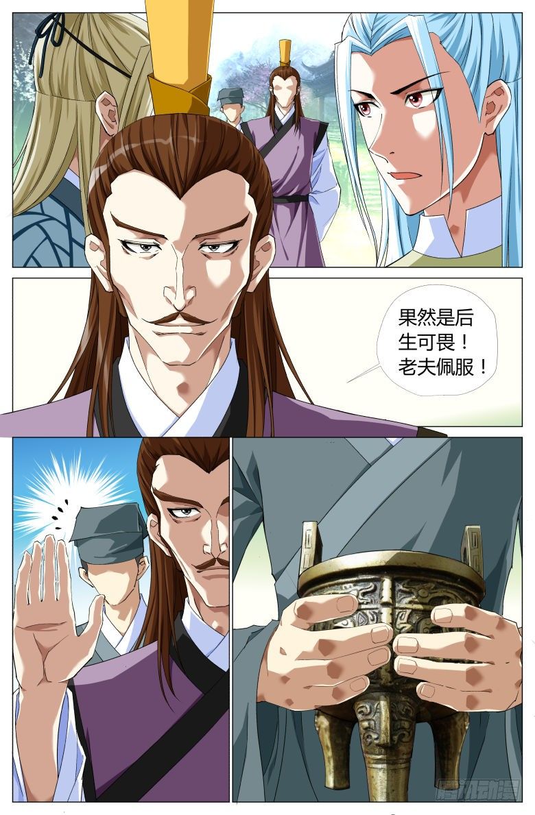 《流光记》060阁主金万利 第7页