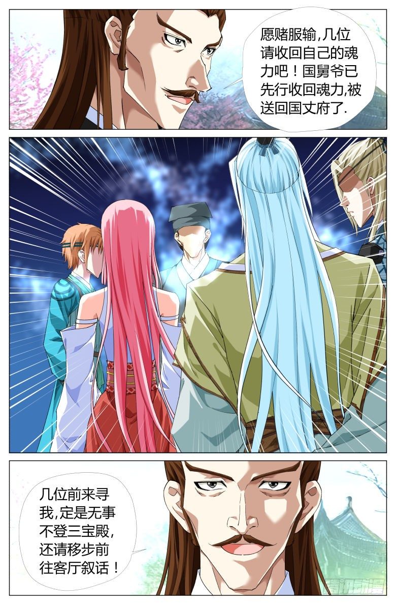 《流光记》060阁主金万利 第8页