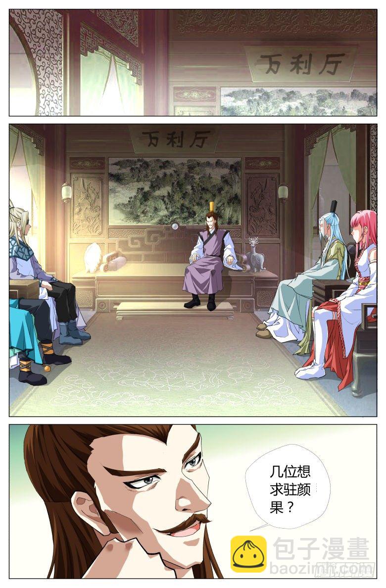 《流光记》060阁主金万利 第9页