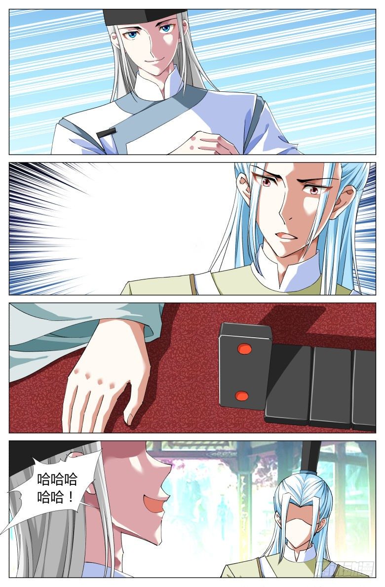 《流光记》059男子汉的决斗 第10页