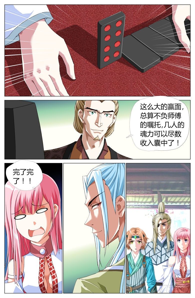 《流光记》059男子汉的决斗 第11页