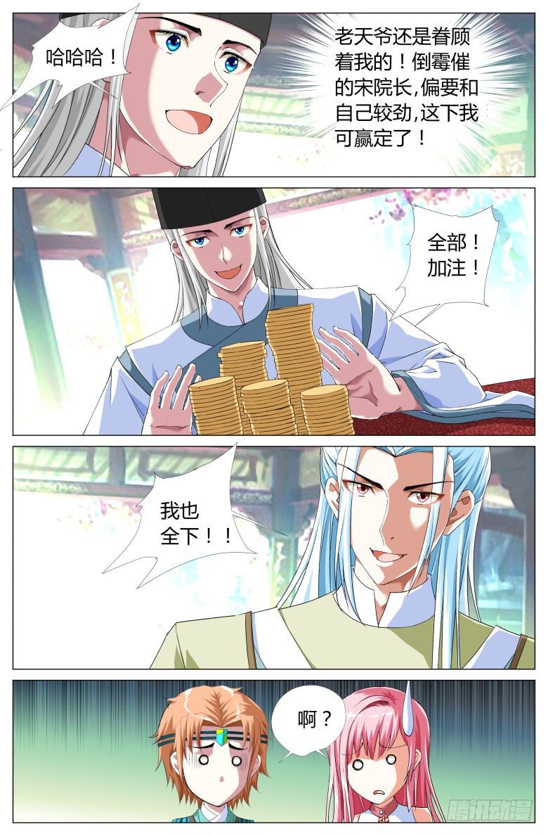 《流光记》059男子汉的决斗 第12页