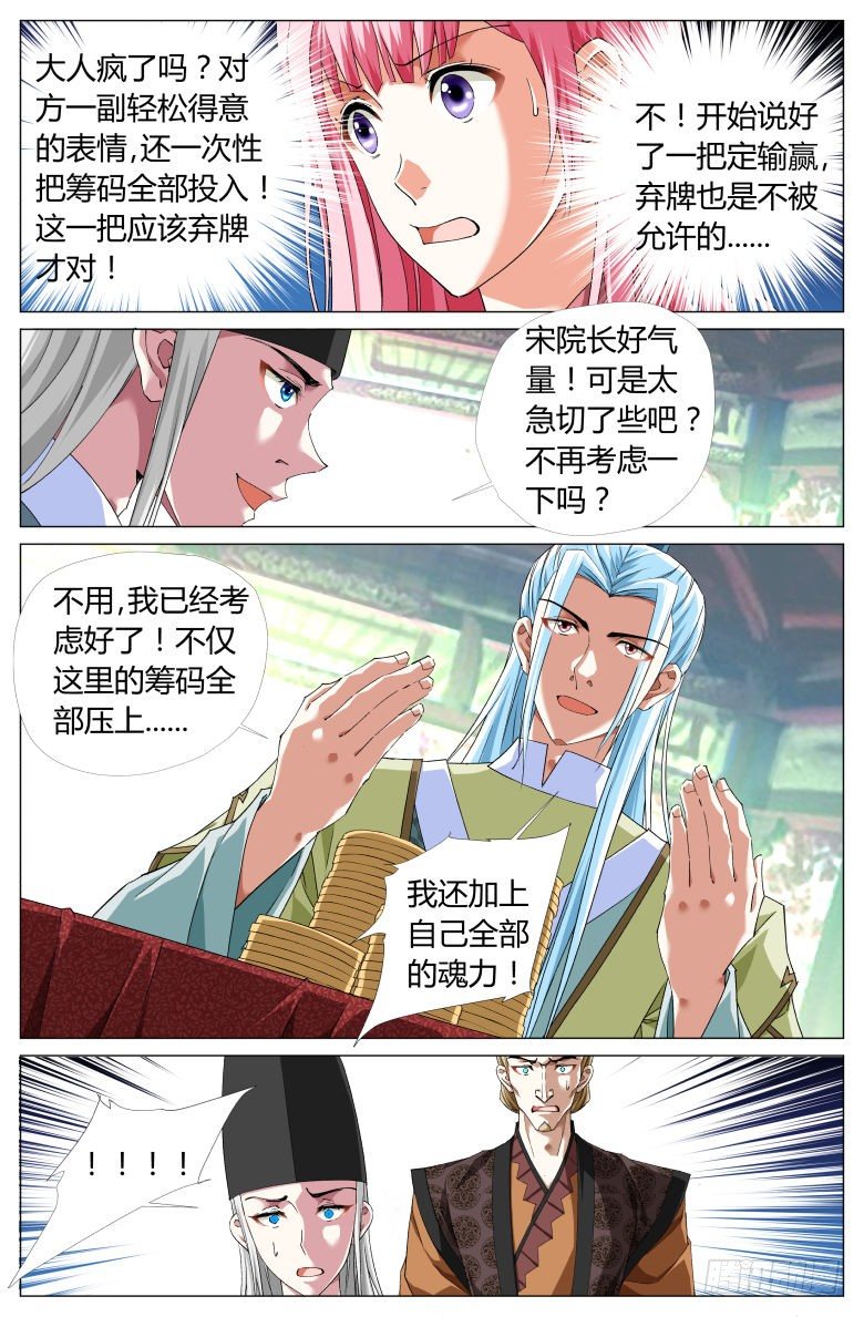 《流光记》059男子汉的决斗 第13页