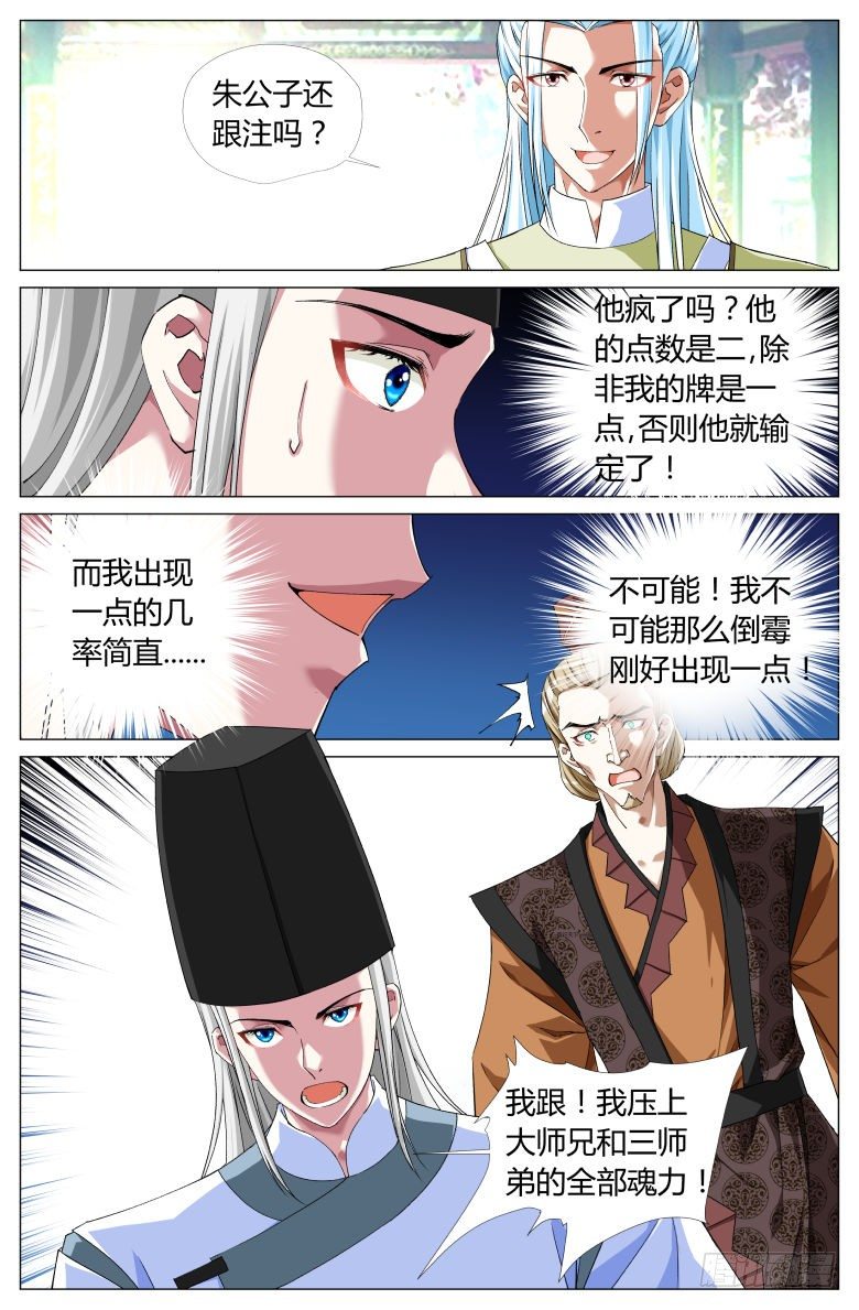 《流光记》059男子汉的决斗 第14页
