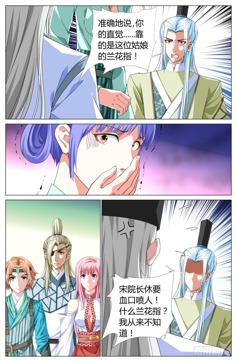 《流光记》059男子汉的决斗 第2页