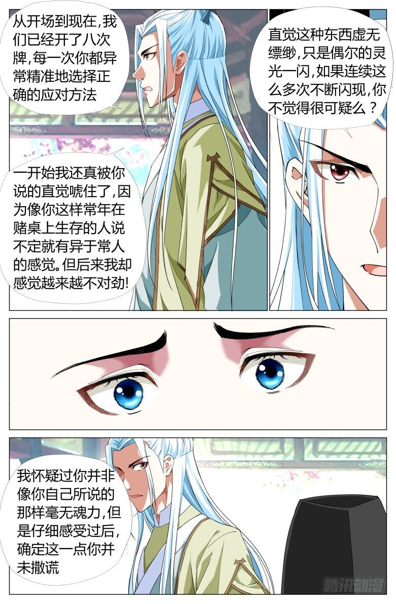 《流光记》059男子汉的决斗 第3页