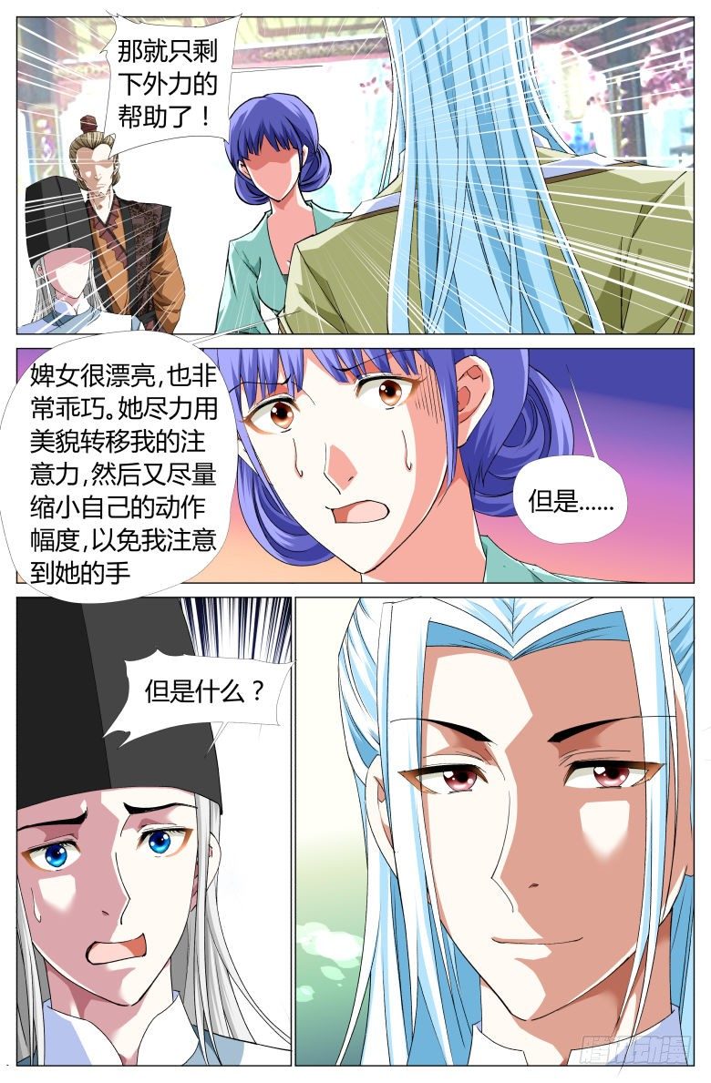 《流光记》059男子汉的决斗 第4页