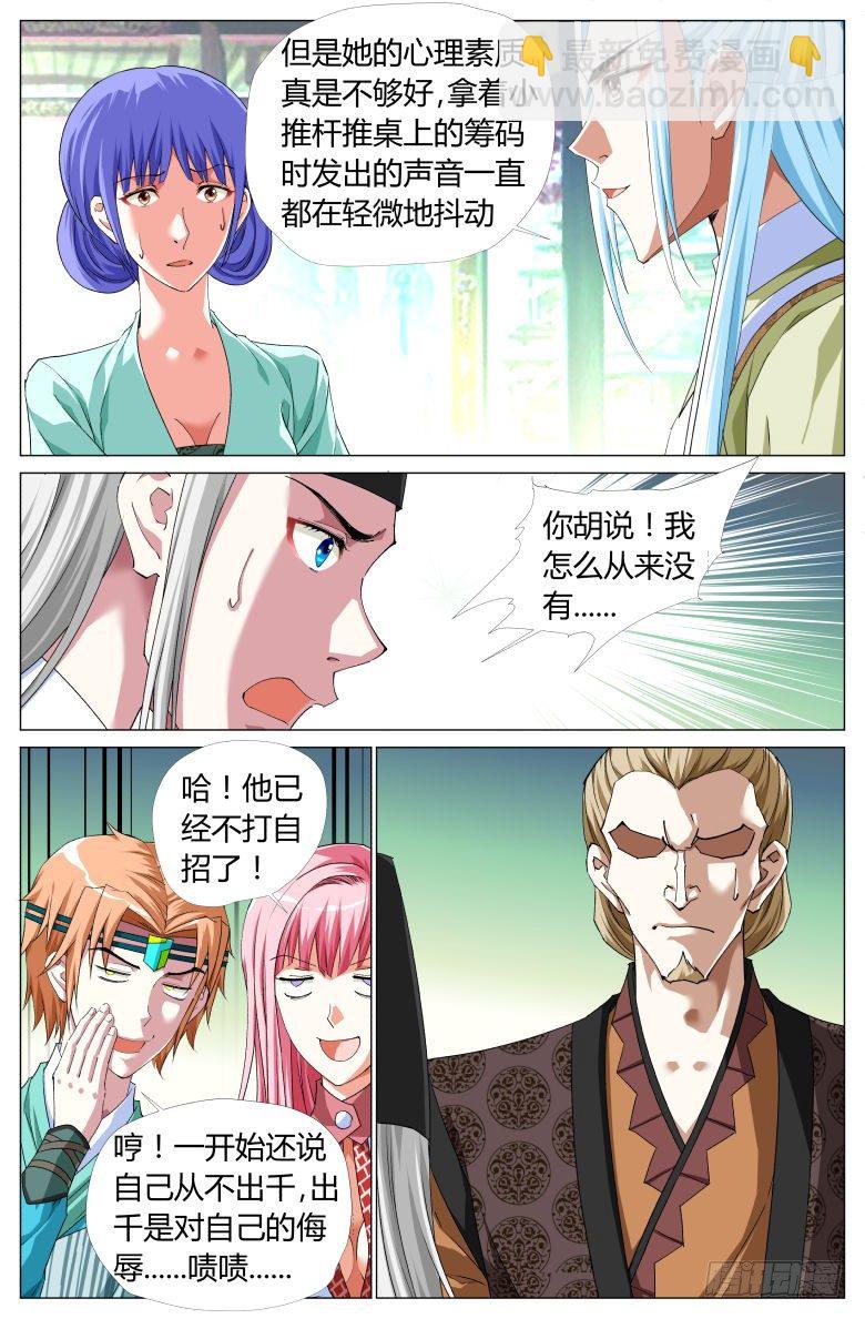 《流光记》059男子汉的决斗 第5页