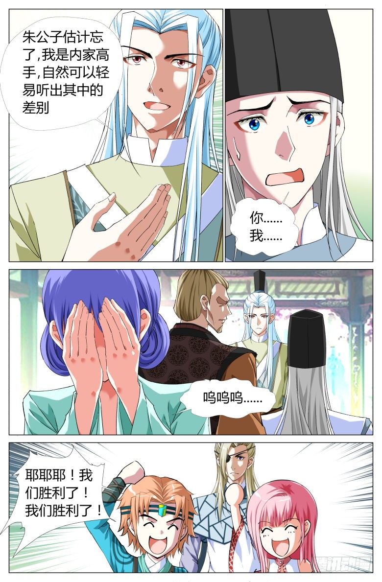 《流光记》059男子汉的决斗 第6页