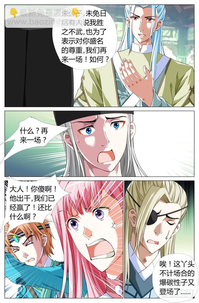 《流光记》059男子汉的决斗 第7页