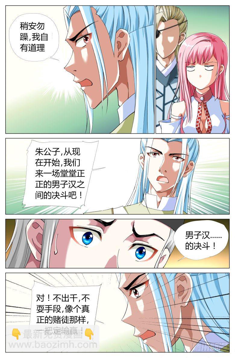 《流光记》059男子汉的决斗 第8页