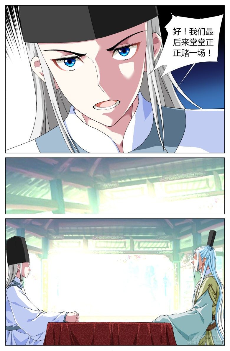 《流光记》059男子汉的决斗 第9页